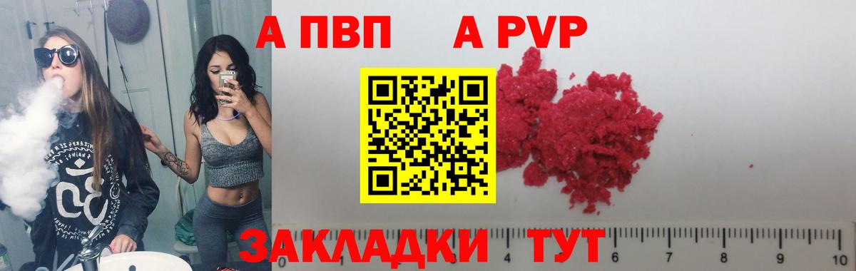 A PVP Соль Чехов