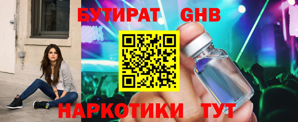 БУТИРАТ жидкий экстази  Вход с VPN  Чехов 