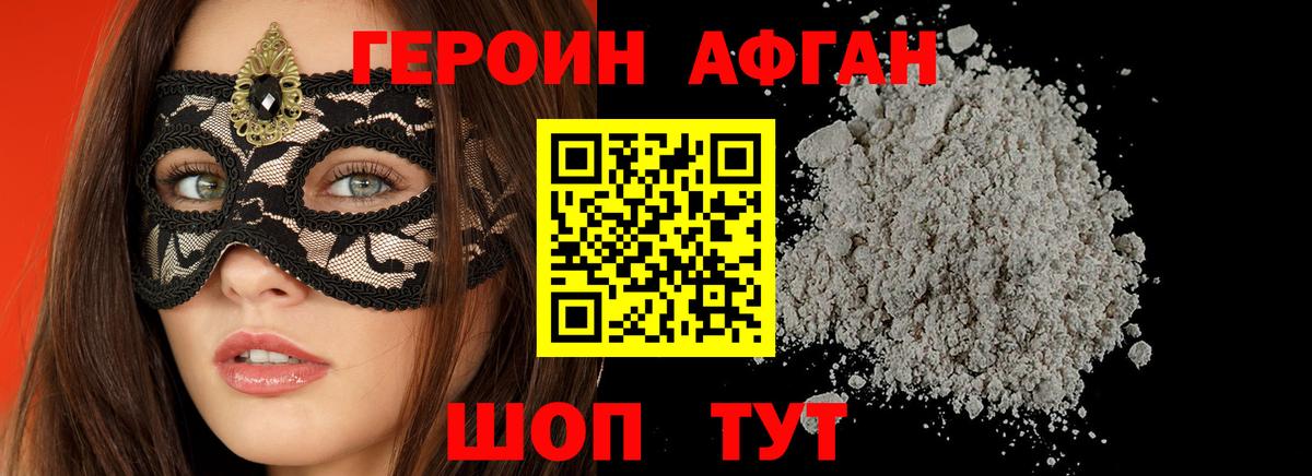 Героин хмурый  Вход с VPN  Чехов 