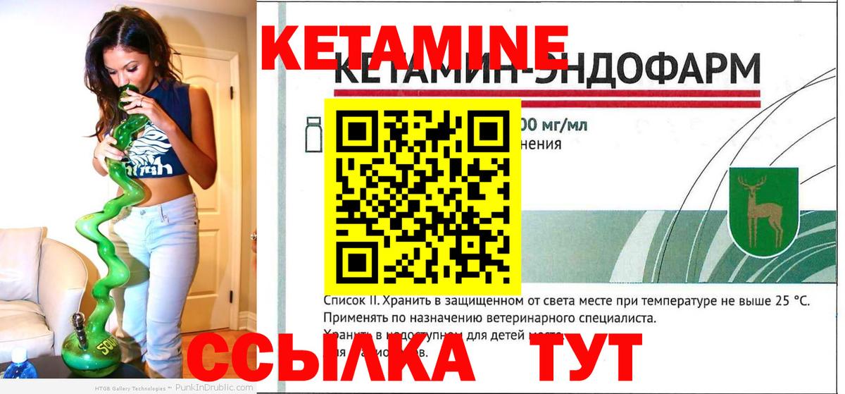 Кетамин VHQ Чехов