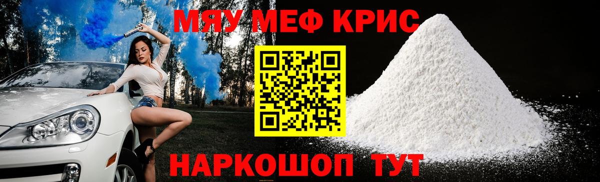 Мефедрон 4 MMC  МЯУ-МЯУ  Вход с VPN  Чехов  Мефедрон мяу мяу 