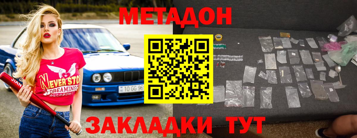 Метадон кристалл Чехов