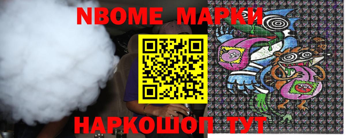 Марки N-bome 1500мкг Чехов