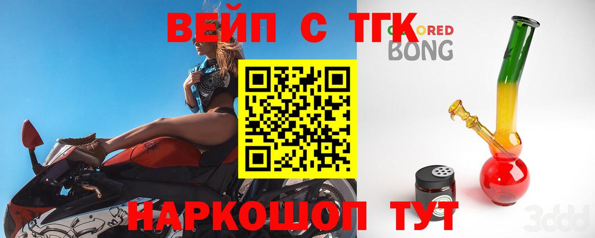 ТГК концентрат  Вход с VPN  Чехов  Дистиллят ТГК вейп с тгк 